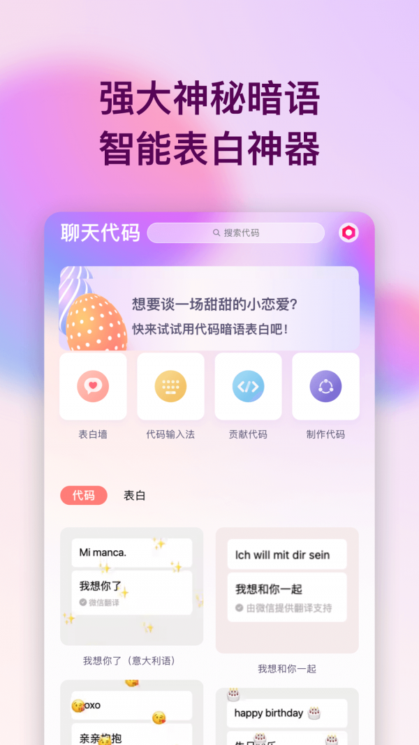 表白代码截图