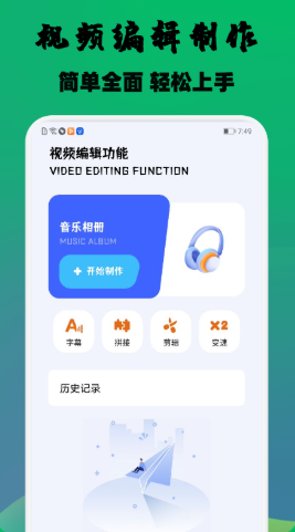 云杉视频编辑截图