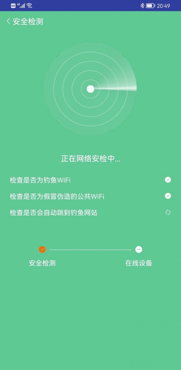 奔逸WiFi截图