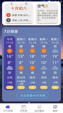 风言天气截图