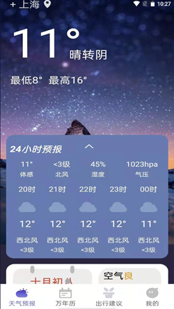 风言天气截图