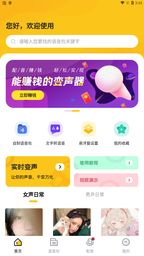 青果特效变声器截图