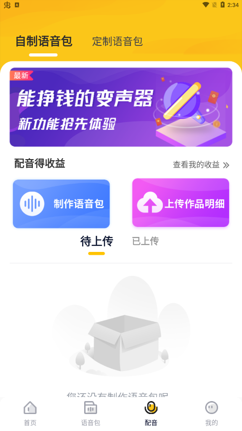 青果特效变声器截图