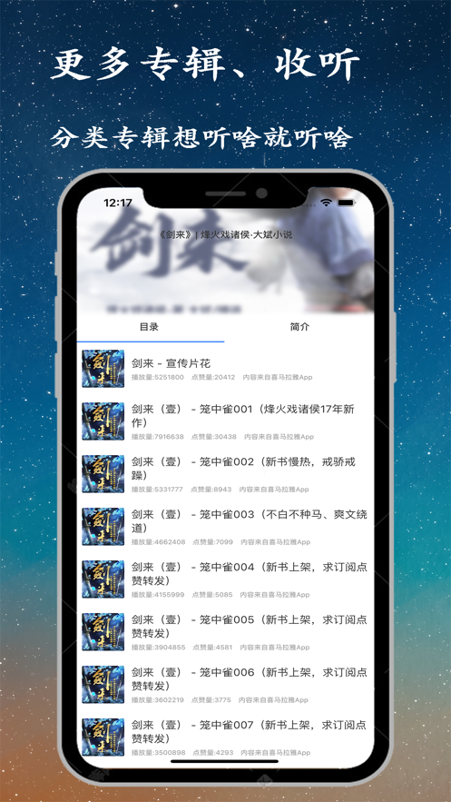 听书精灵免费版截图