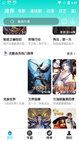 手心影院无限观看版截图