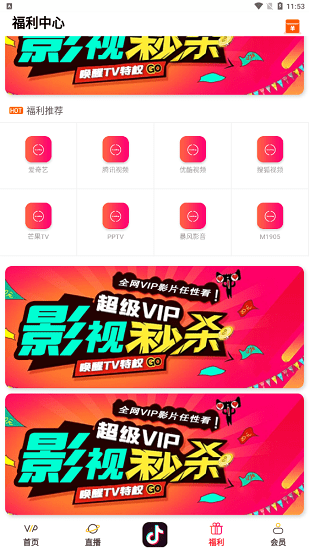 万千影视TV版截图