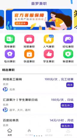 普罗兼职截图