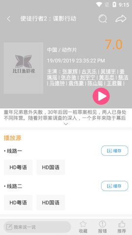 比目鱼影视2024最新版截图
