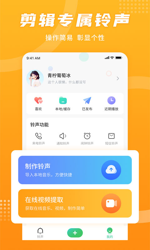 手机铃声秀截图