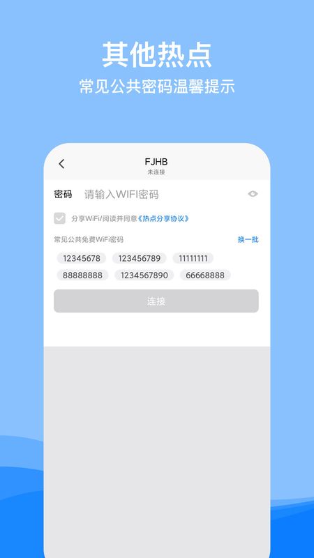 WiFi要密码截图