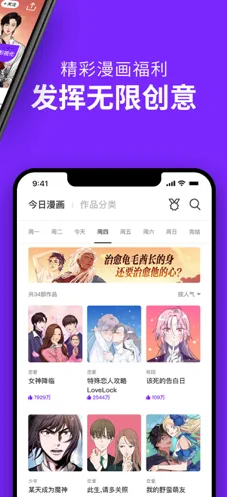 咚漫漫画截图