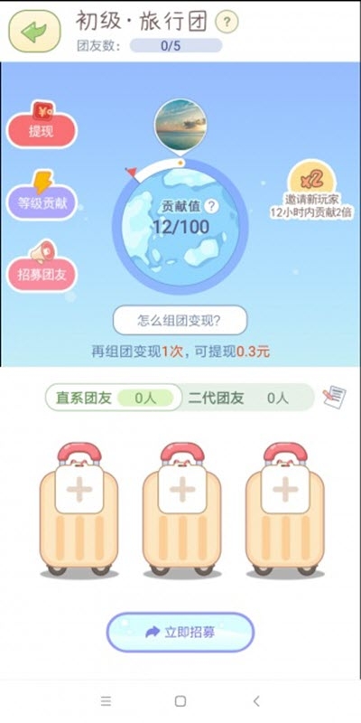 熊猫去哪儿红包版截图