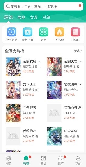 笔趣阁漫画无广告无弹窗app截图