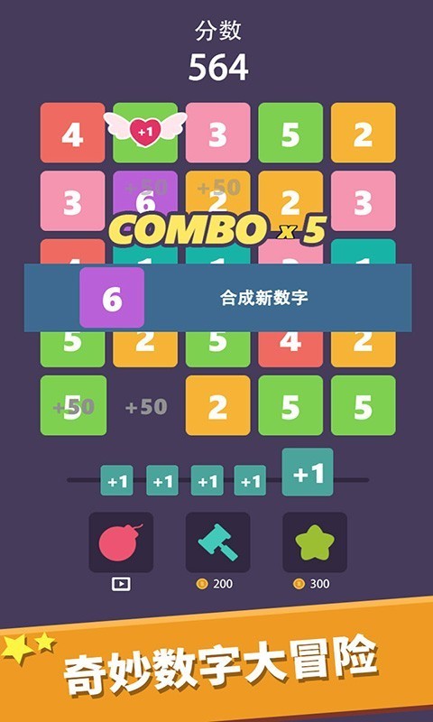 我数字玩得贼6截图