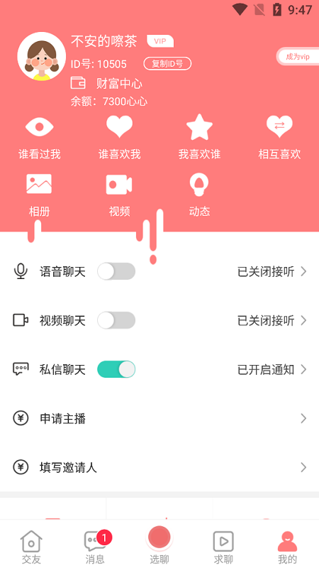 爱情海交友截图