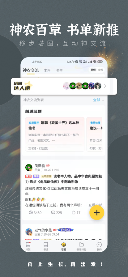 塔读小说免费会员版截图