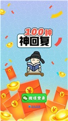 100种神回复截图