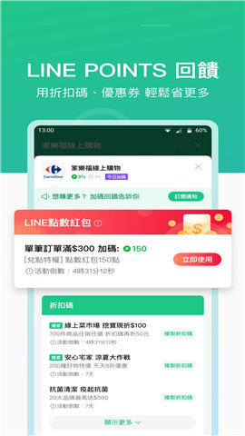 line购物截图