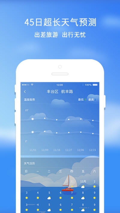 橡果天气截图