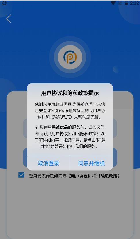 鹏诚优品截图