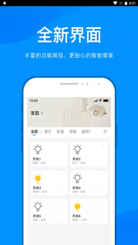 敏智家截图