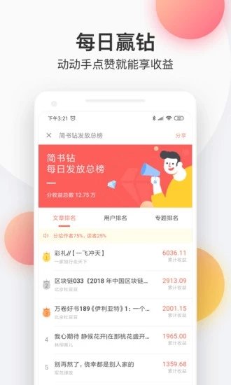 花倚app小说付费版截图