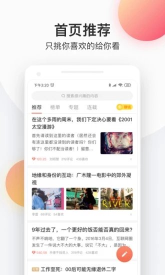 花倚app小说付费版截图