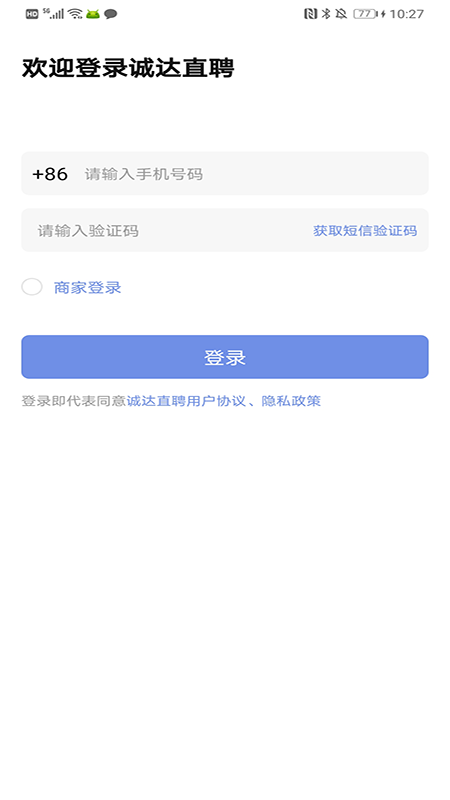 诚达直聘截图