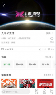 小小视频影视截图