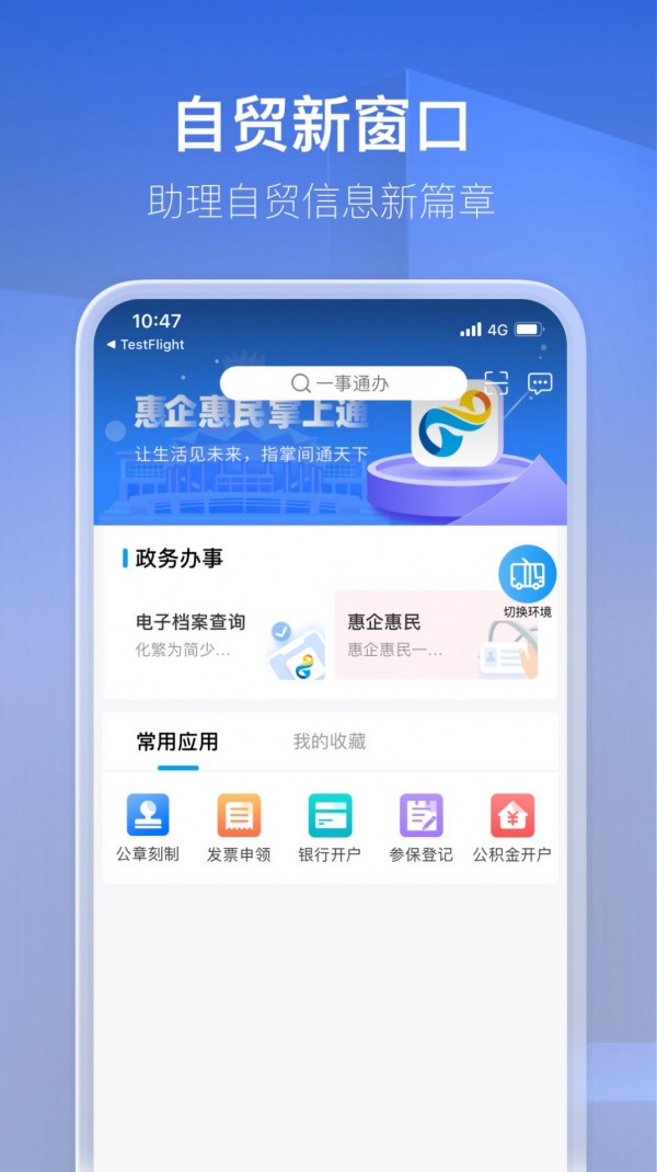 惠民企截图