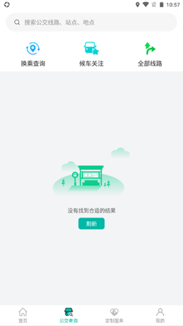 张家口公交截图