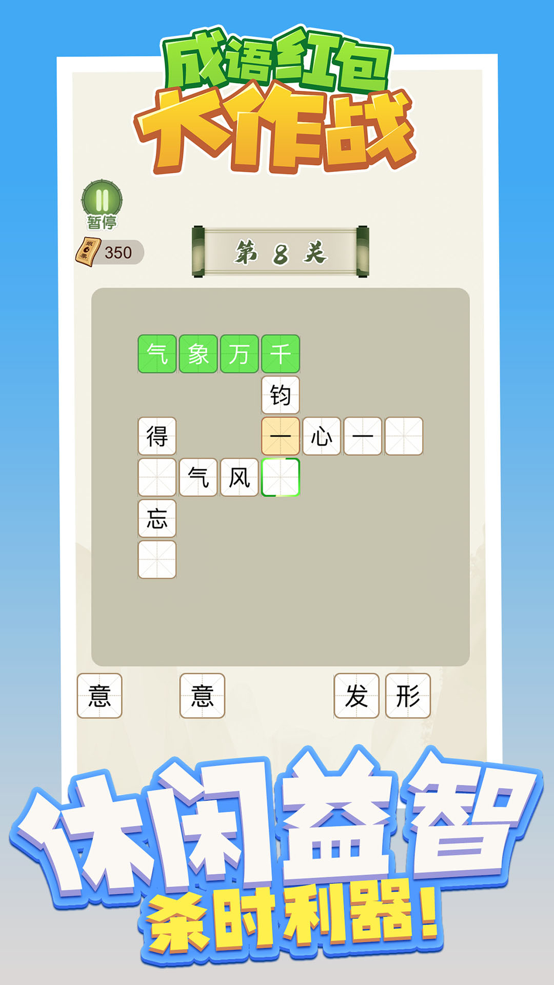 成语红包大作战截图