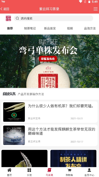 紫云祥商城截图