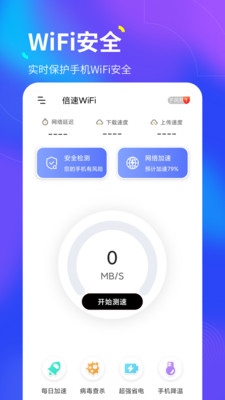 倍速WiFi截图