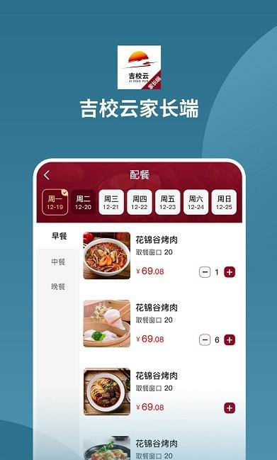 吉校云家长端截图