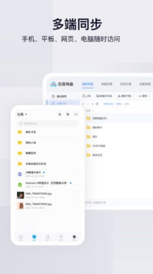 百度网盘青春版截图