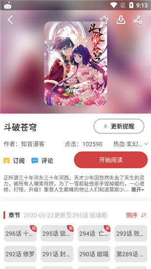 多多漫画全集完整版截图