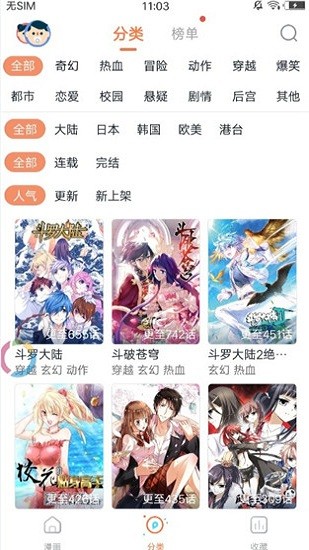 蓝鲸漫画截图