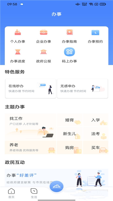 数字海南截图