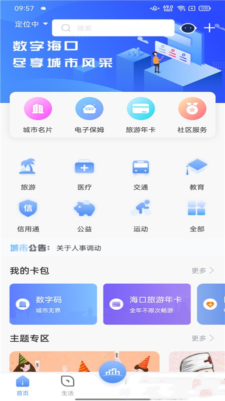 数字海南截图