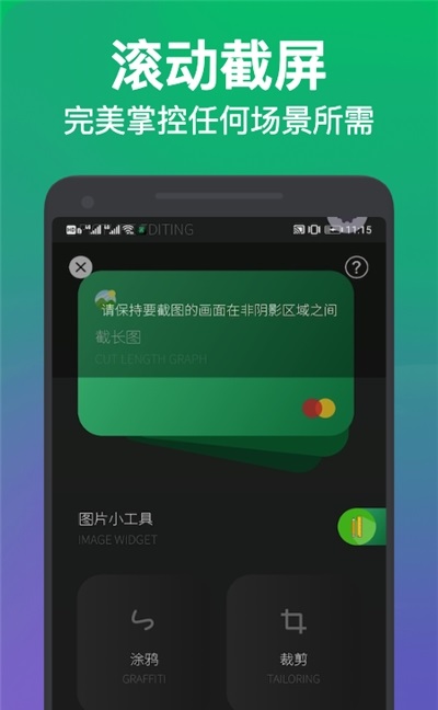 长图截屏截图