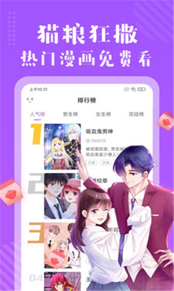 痒痒漫画每周限免看截图