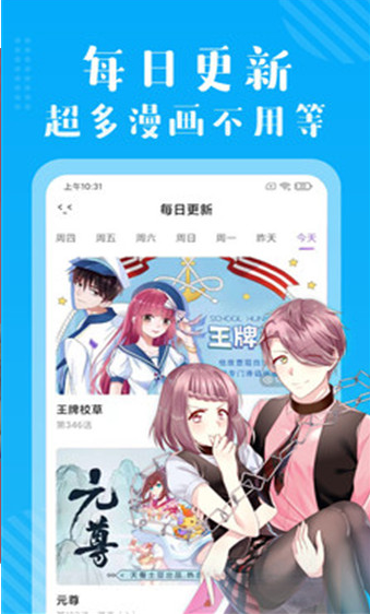 痒痒漫画每周限免看截图