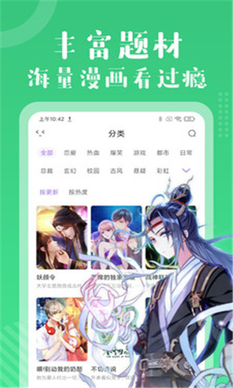 痒痒漫画每周限免看截图