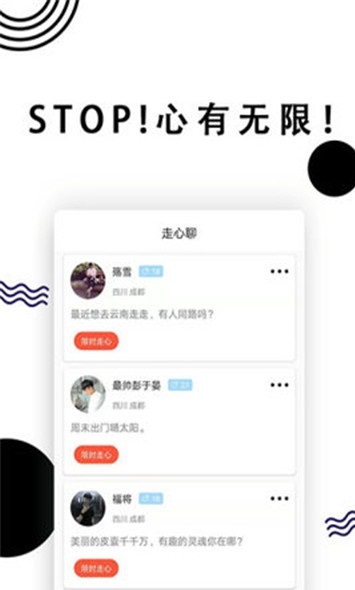 stop社交截图