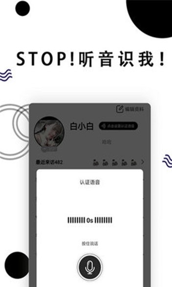 stop社交截图