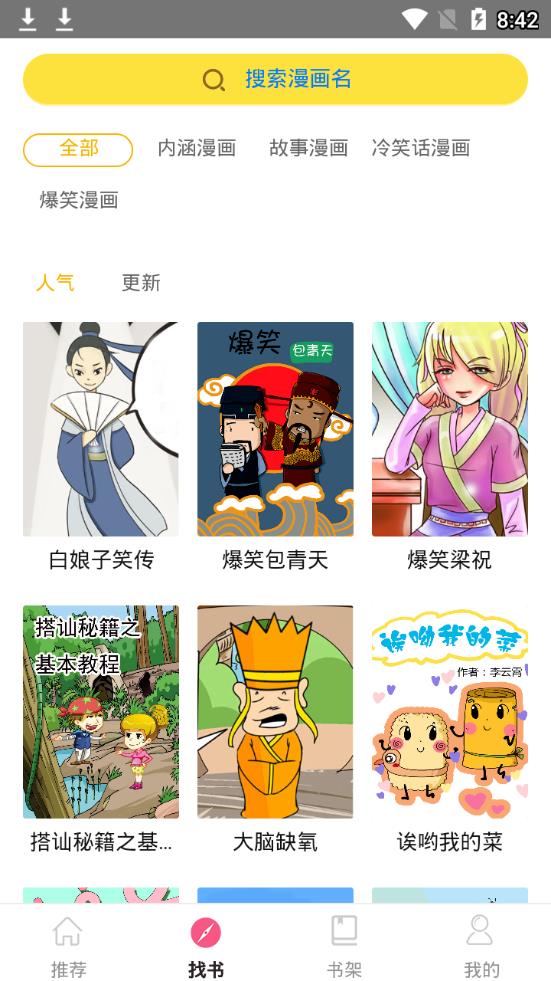 蘑菇漫画永久vip版截图