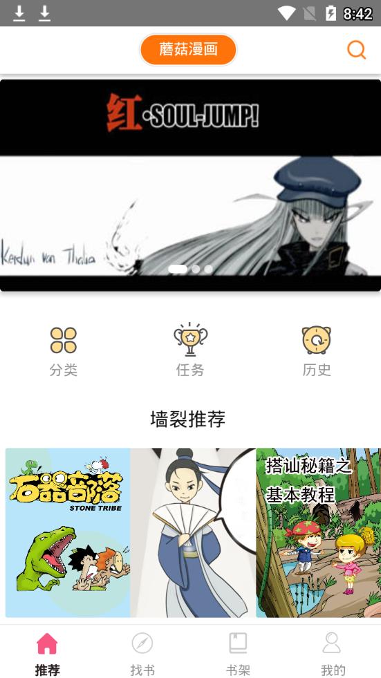 蘑菇漫画永久vip版截图