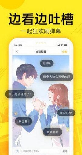 61漫画免费阅读版截图