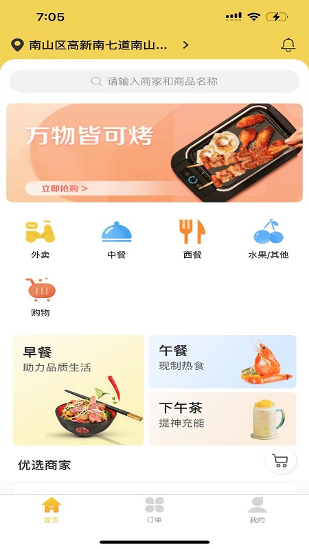 汇达外卖截图